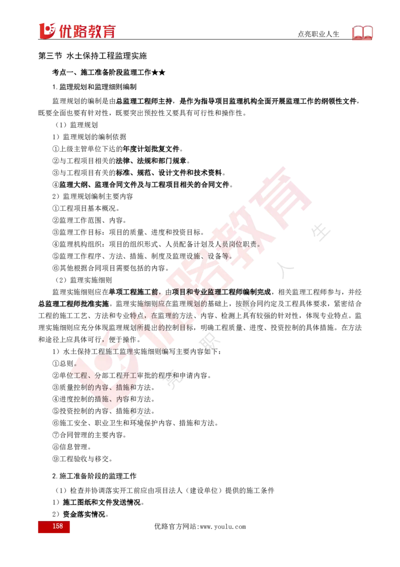 25年《案例分析（水利）》总版讲义打印版_监理工程师_2025监理工程师_2025年监理工程师SVIP_2025年监理水利案例SVIP_02-基础精讲✿高端面授✿深度强化