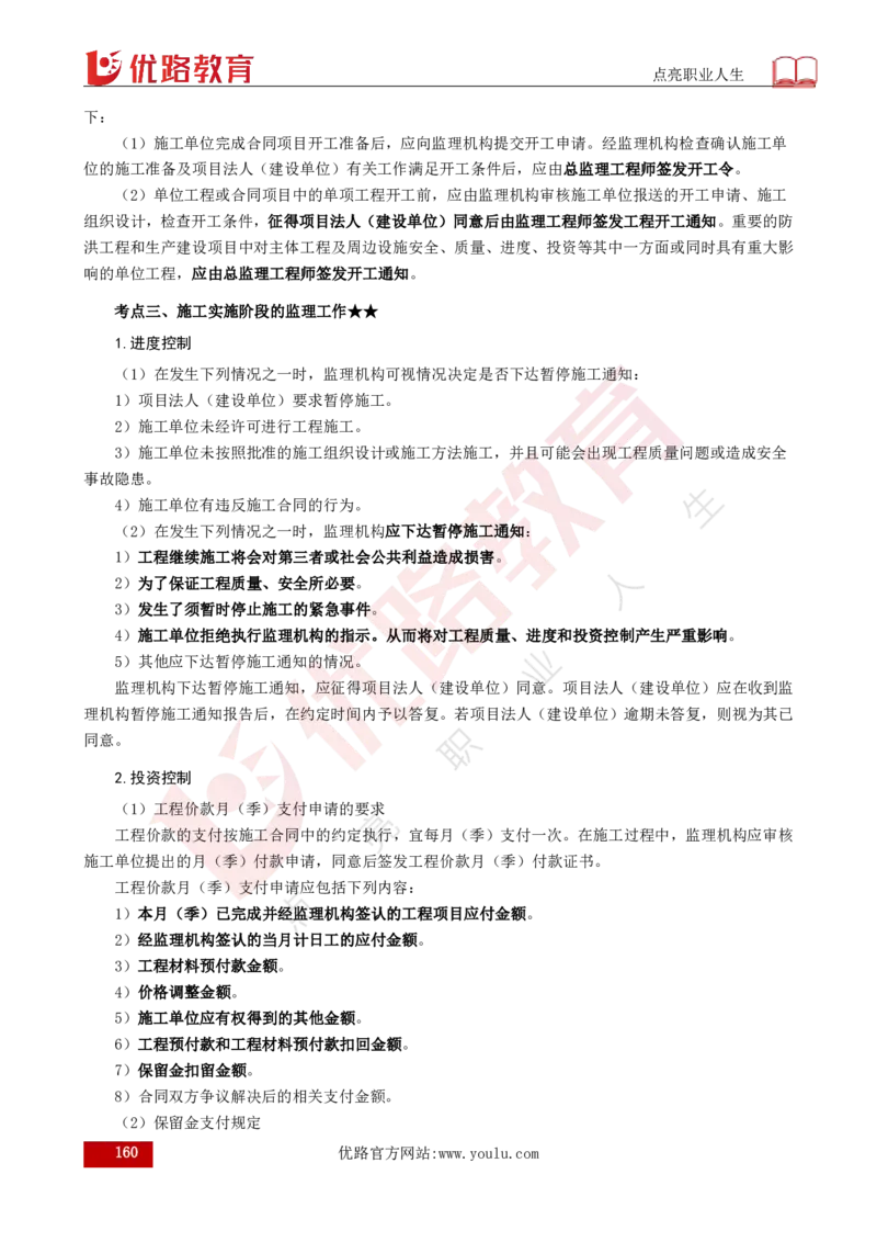 25年《案例分析（水利）》总版讲义打印版_监理工程师_2025监理工程师_2025年监理工程师SVIP_2025年监理水利案例SVIP_02-基础精讲✿高端面授✿深度强化