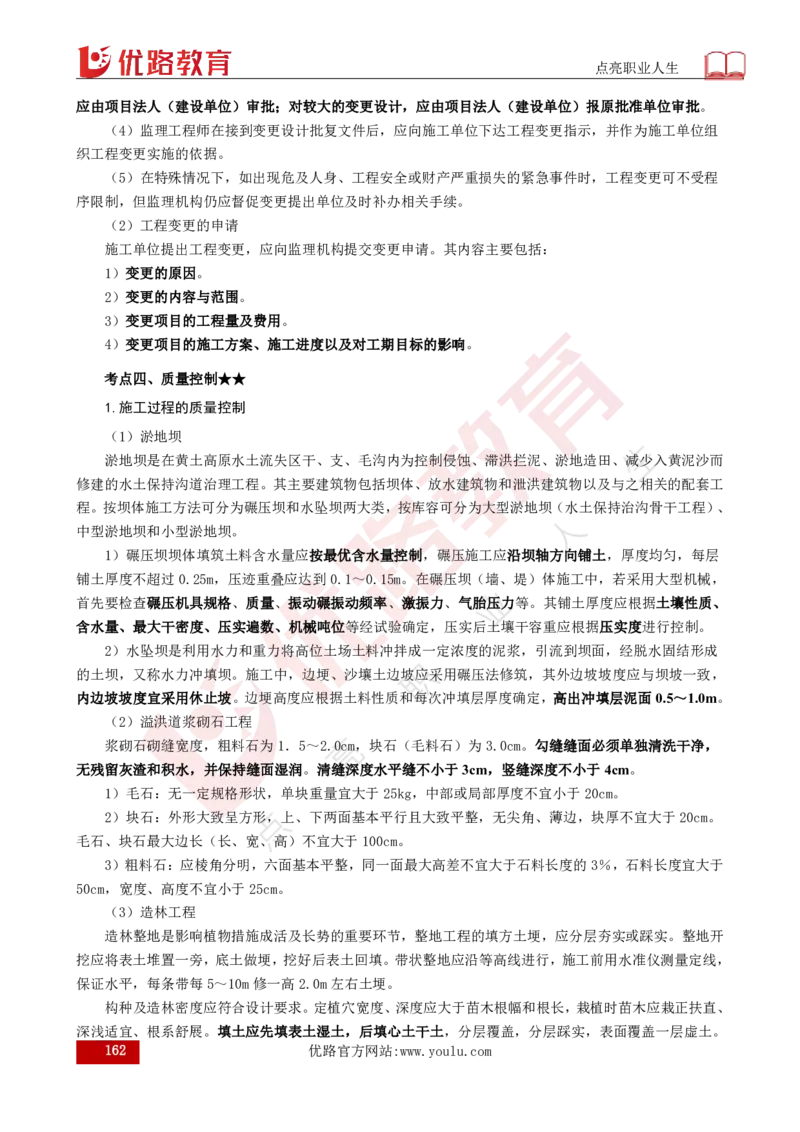 25年《案例分析（水利）》总版讲义打印版_监理工程师_2025监理工程师_2025年监理工程师SVIP_2025年监理水利案例SVIP_02-基础精讲✿高端面授✿深度强化