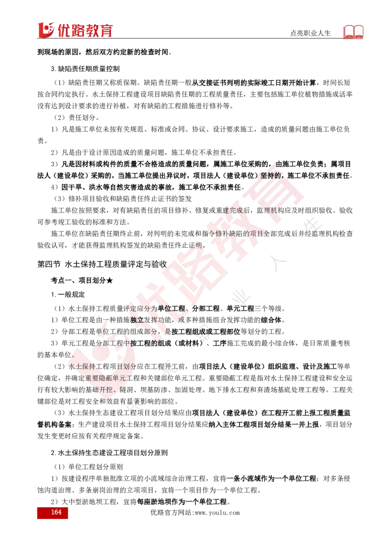 25年《案例分析（水利）》总版讲义打印版_监理工程师_2025监理工程师_2025年监理工程师SVIP_2025年监理水利案例SVIP_02-基础精讲✿高端面授✿深度强化