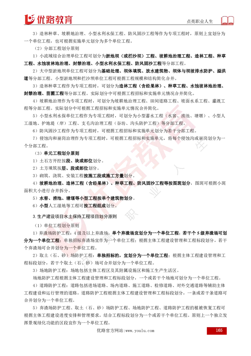 25年《案例分析（水利）》总版讲义打印版_监理工程师_2025监理工程师_2025年监理工程师SVIP_2025年监理水利案例SVIP_02-基础精讲✿高端面授✿深度强化