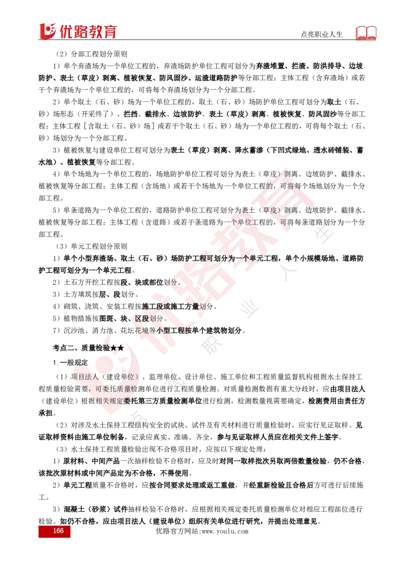 25年《案例分析（水利）》总版讲义打印版_监理工程师_2025监理工程师_2025年监理工程师SVIP_2025年监理水利案例SVIP_02-基础精讲✿高端面授✿深度强化