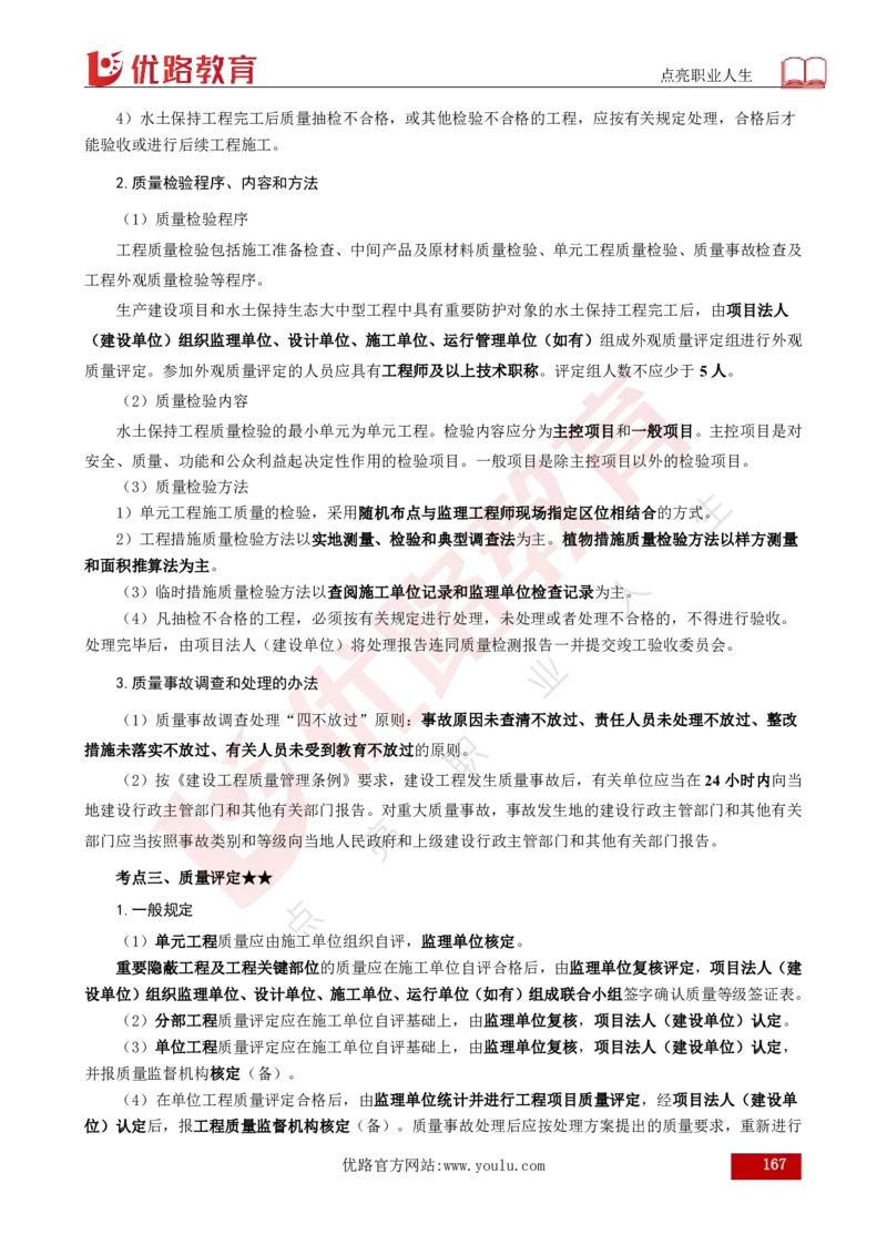 25年《案例分析（水利）》总版讲义打印版_监理工程师_2025监理工程师_2025年监理工程师SVIP_2025年监理水利案例SVIP_02-基础精讲✿高端面授✿深度强化