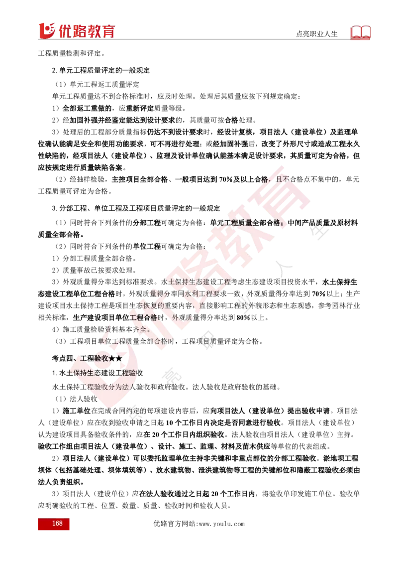 25年《案例分析（水利）》总版讲义打印版_监理工程师_2025监理工程师_2025年监理工程师SVIP_2025年监理水利案例SVIP_02-基础精讲✿高端面授✿深度强化