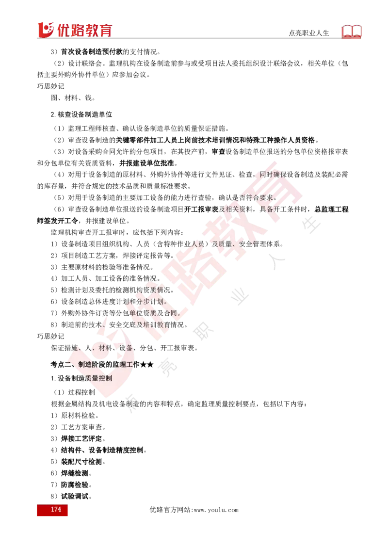 25年《案例分析（水利）》总版讲义打印版_监理工程师_2025监理工程师_2025年监理工程师SVIP_2025年监理水利案例SVIP_02-基础精讲✿高端面授✿深度强化