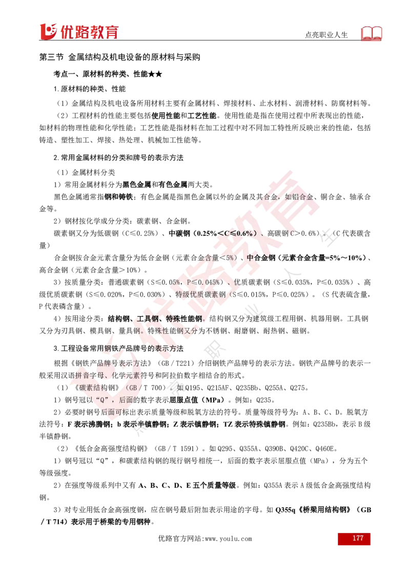 25年《案例分析（水利）》总版讲义打印版_监理工程师_2025监理工程师_2025年监理工程师SVIP_2025年监理水利案例SVIP_02-基础精讲✿高端面授✿深度强化