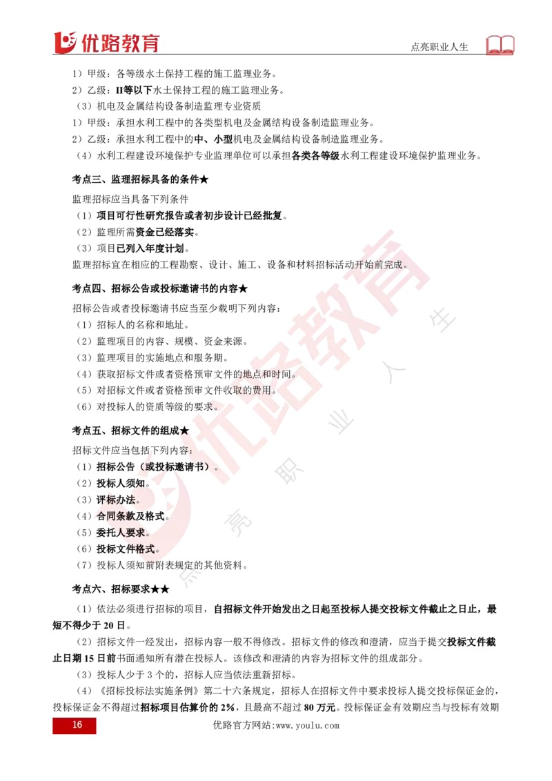 25年《案例分析（水利）》总版讲义打印版_监理工程师_2025监理工程师_2025年监理工程师SVIP_2025年监理水利案例SVIP_02-基础精讲✿高端面授✿深度强化