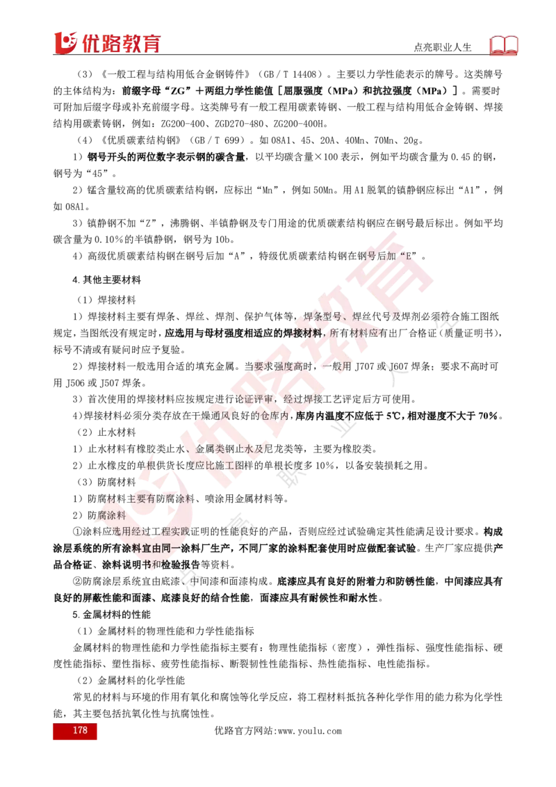 25年《案例分析（水利）》总版讲义打印版_监理工程师_2025监理工程师_2025年监理工程师SVIP_2025年监理水利案例SVIP_02-基础精讲✿高端面授✿深度强化