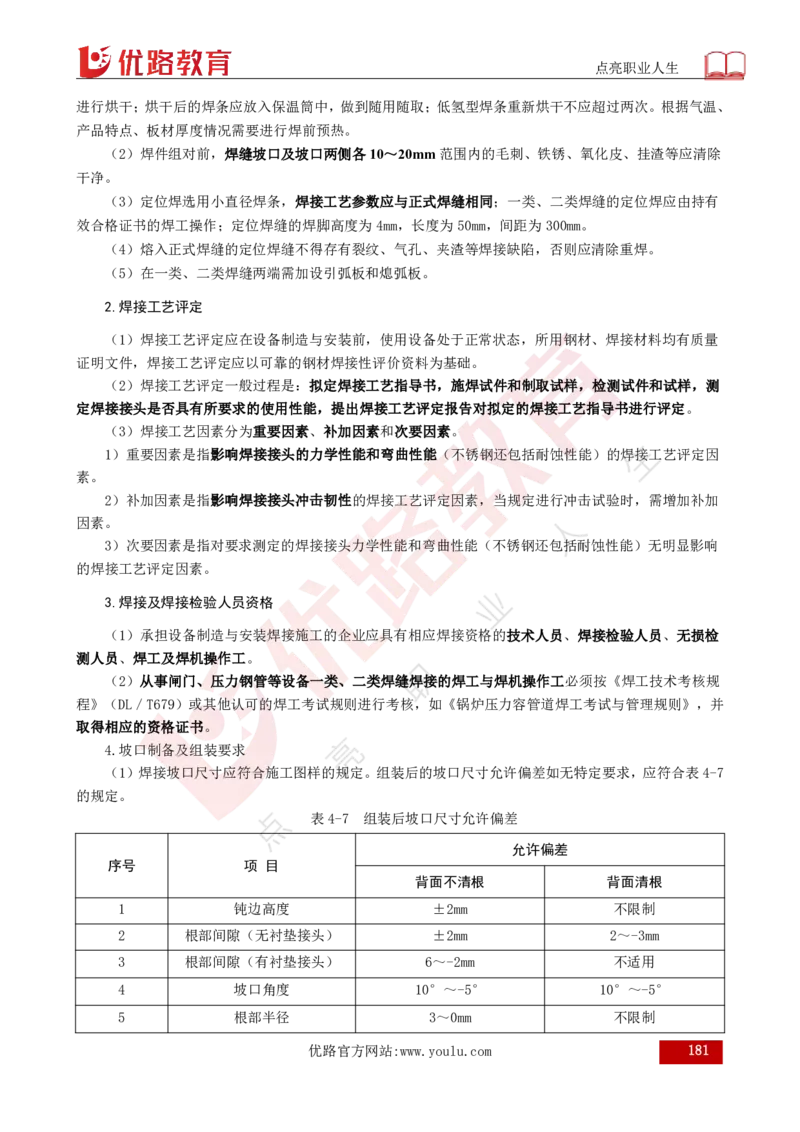 25年《案例分析（水利）》总版讲义打印版_监理工程师_2025监理工程师_2025年监理工程师SVIP_2025年监理水利案例SVIP_02-基础精讲✿高端面授✿深度强化