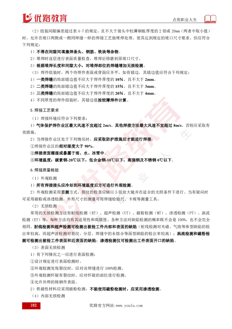 25年《案例分析（水利）》总版讲义打印版_监理工程师_2025监理工程师_2025年监理工程师SVIP_2025年监理水利案例SVIP_02-基础精讲✿高端面授✿深度强化