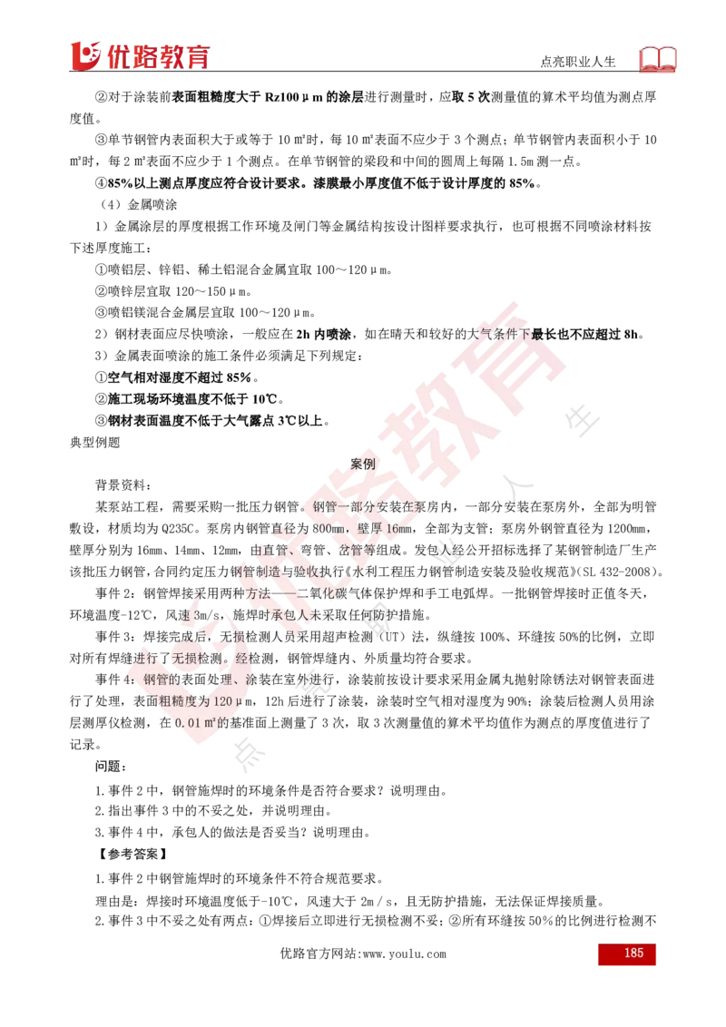 25年《案例分析（水利）》总版讲义打印版_监理工程师_2025监理工程师_2025年监理工程师SVIP_2025年监理水利案例SVIP_02-基础精讲✿高端面授✿深度强化