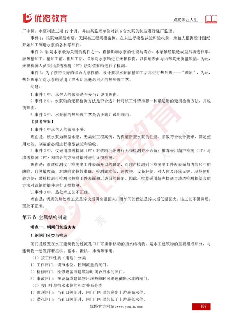 25年《案例分析（水利）》总版讲义打印版_监理工程师_2025监理工程师_2025年监理工程师SVIP_2025年监理水利案例SVIP_02-基础精讲✿高端面授✿深度强化