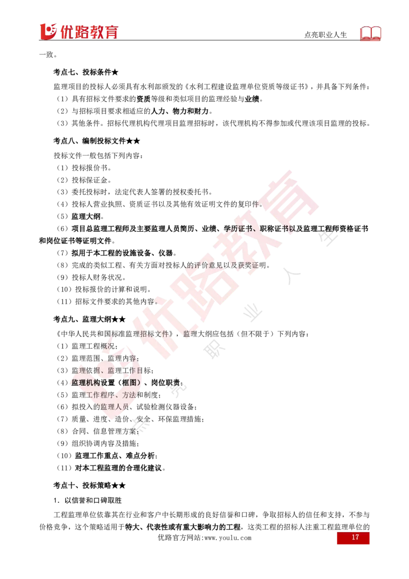 25年《案例分析（水利）》总版讲义打印版_监理工程师_2025监理工程师_2025年监理工程师SVIP_2025年监理水利案例SVIP_02-基础精讲✿高端面授✿深度强化