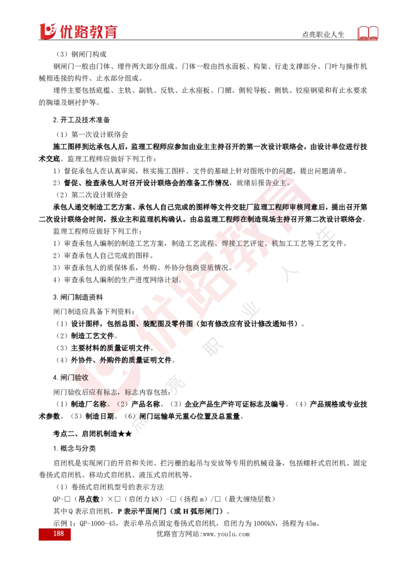 25年《案例分析（水利）》总版讲义打印版_监理工程师_2025监理工程师_2025年监理工程师SVIP_2025年监理水利案例SVIP_02-基础精讲✿高端面授✿深度强化