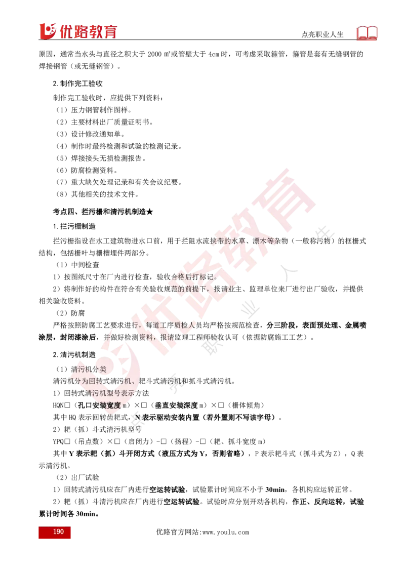 25年《案例分析（水利）》总版讲义打印版_监理工程师_2025监理工程师_2025年监理工程师SVIP_2025年监理水利案例SVIP_02-基础精讲✿高端面授✿深度强化