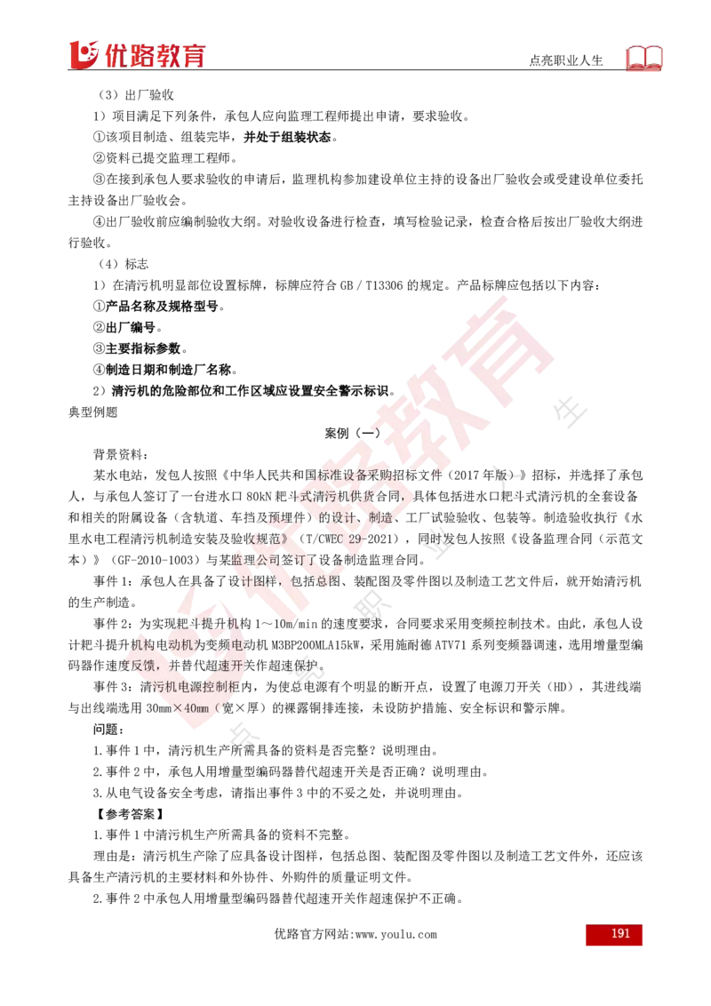 25年《案例分析（水利）》总版讲义打印版_监理工程师_2025监理工程师_2025年监理工程师SVIP_2025年监理水利案例SVIP_02-基础精讲✿高端面授✿深度强化
