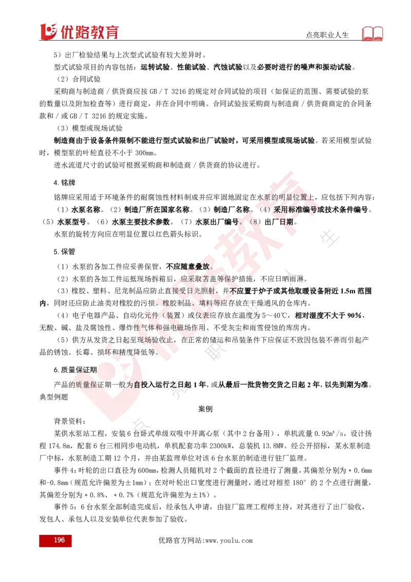 25年《案例分析（水利）》总版讲义打印版_监理工程师_2025监理工程师_2025年监理工程师SVIP_2025年监理水利案例SVIP_02-基础精讲✿高端面授✿深度强化