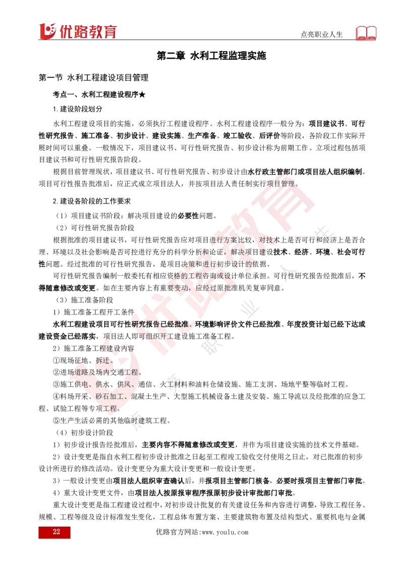 25年《案例分析（水利）》总版讲义打印版_监理工程师_2025监理工程师_2025年监理工程师SVIP_2025年监理水利案例SVIP_02-基础精讲✿高端面授✿深度强化