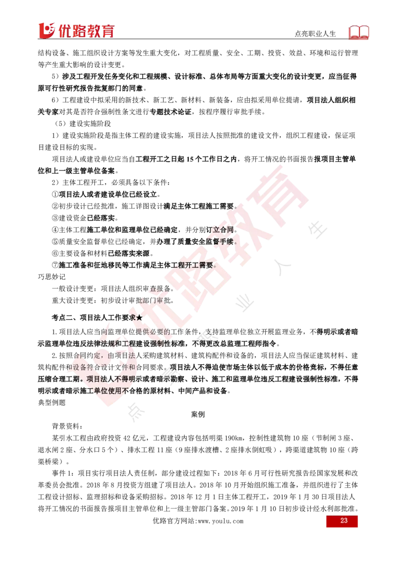 25年《案例分析（水利）》总版讲义打印版_监理工程师_2025监理工程师_2025年监理工程师SVIP_2025年监理水利案例SVIP_02-基础精讲✿高端面授✿深度强化