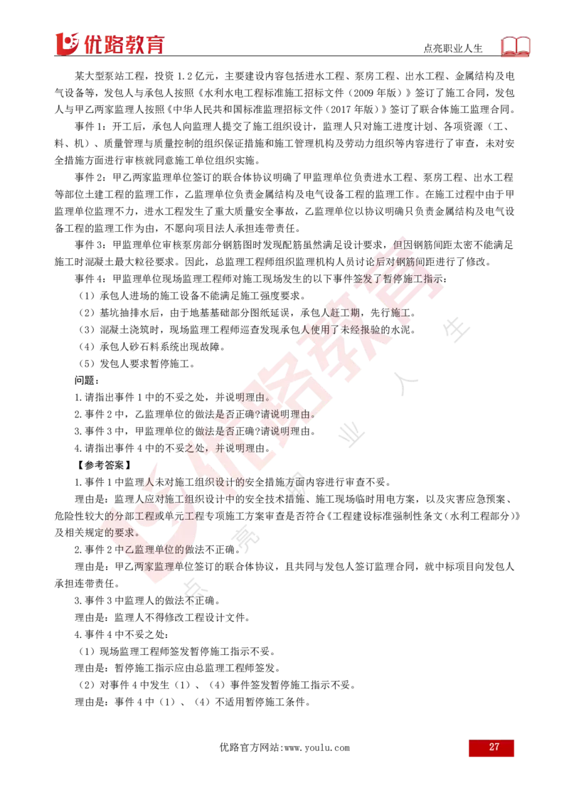 25年《案例分析（水利）》总版讲义打印版_监理工程师_2025监理工程师_2025年监理工程师SVIP_2025年监理水利案例SVIP_02-基础精讲✿高端面授✿深度强化