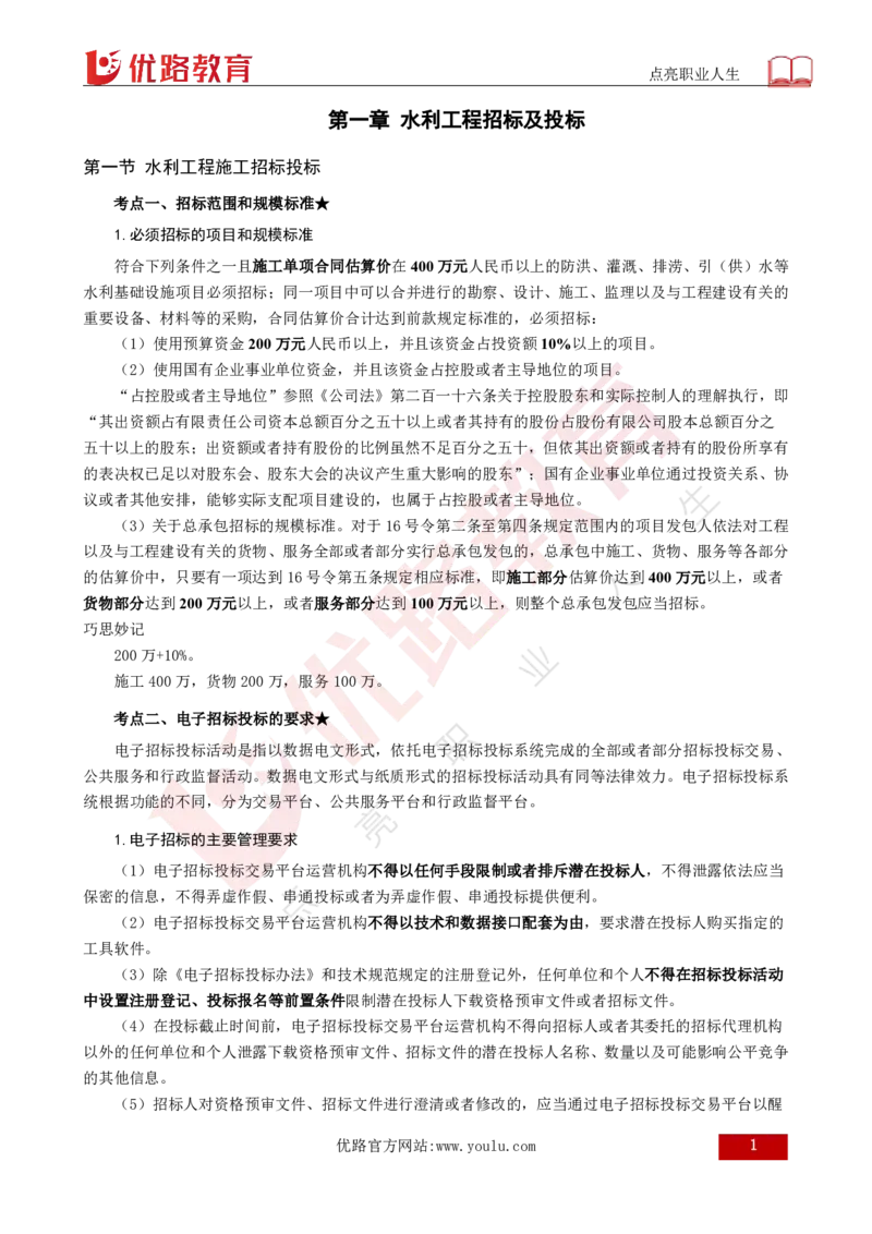 25年《案例分析（水利）》总版讲义打印版_监理工程师_2025监理工程师_2025年监理工程师SVIP_2025年监理水利案例SVIP_02-基础精讲✿高端面授✿深度强化