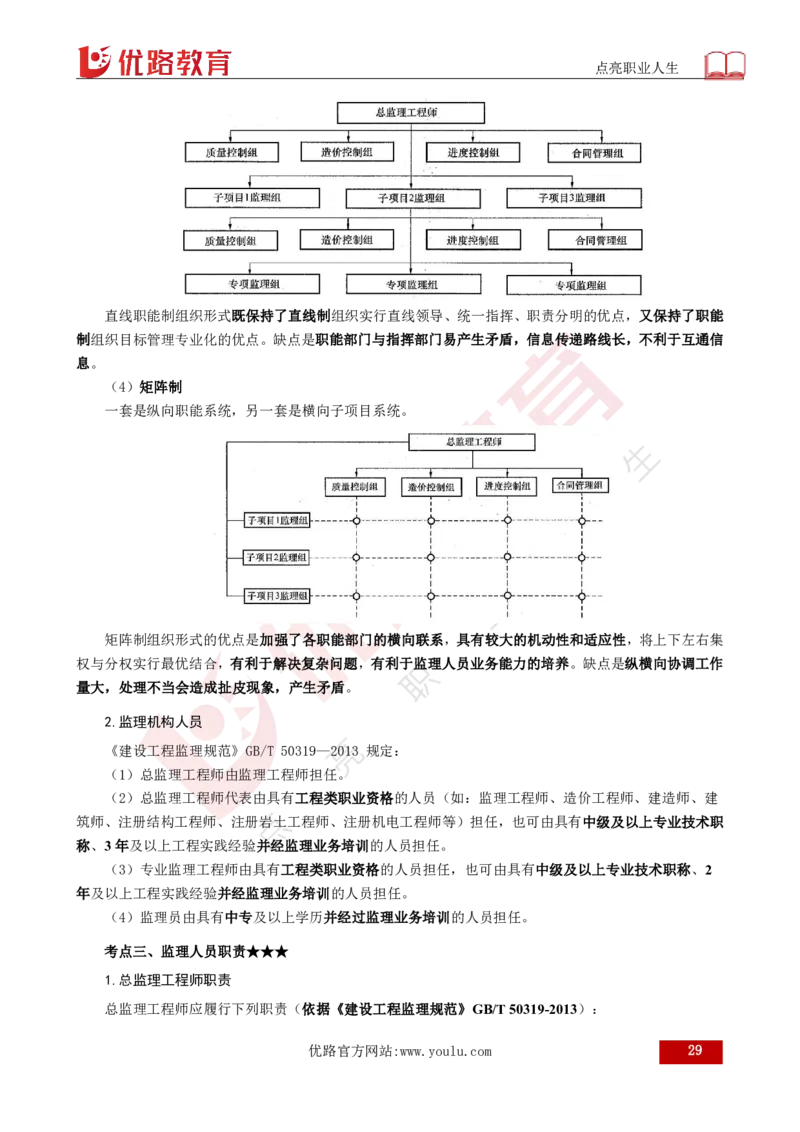 25年《案例分析（水利）》总版讲义打印版_监理工程师_2025监理工程师_2025年监理工程师SVIP_2025年监理水利案例SVIP_02-基础精讲✿高端面授✿深度强化