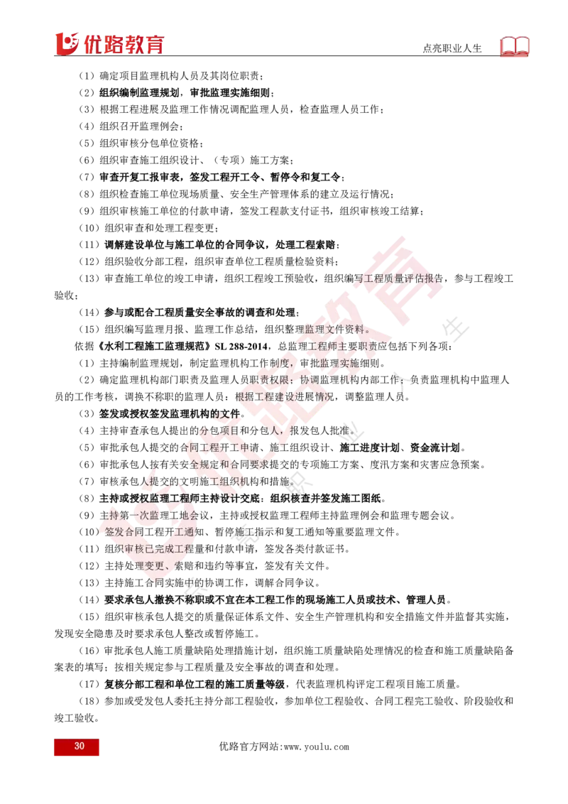 25年《案例分析（水利）》总版讲义打印版_监理工程师_2025监理工程师_2025年监理工程师SVIP_2025年监理水利案例SVIP_02-基础精讲✿高端面授✿深度强化