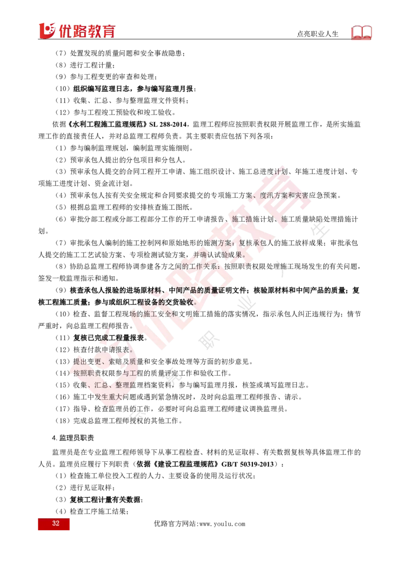 25年《案例分析（水利）》总版讲义打印版_监理工程师_2025监理工程师_2025年监理工程师SVIP_2025年监理水利案例SVIP_02-基础精讲✿高端面授✿深度强化