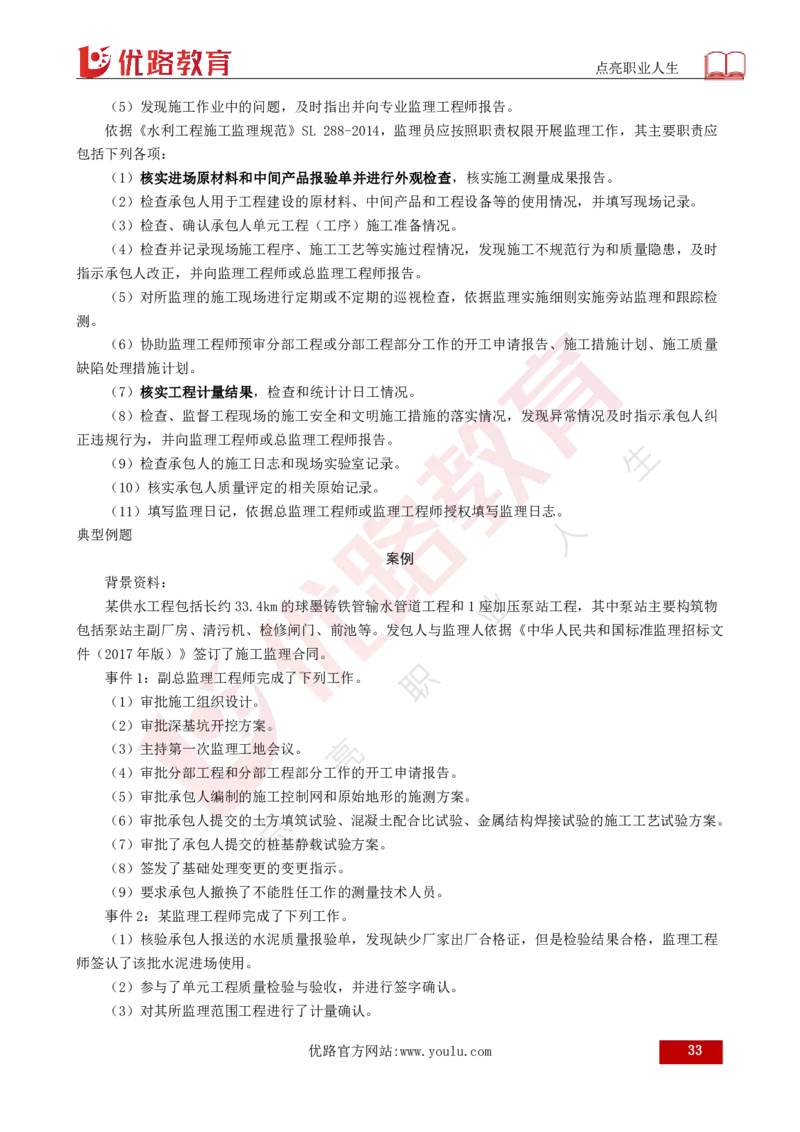 25年《案例分析（水利）》总版讲义打印版_监理工程师_2025监理工程师_2025年监理工程师SVIP_2025年监理水利案例SVIP_02-基础精讲✿高端面授✿深度强化