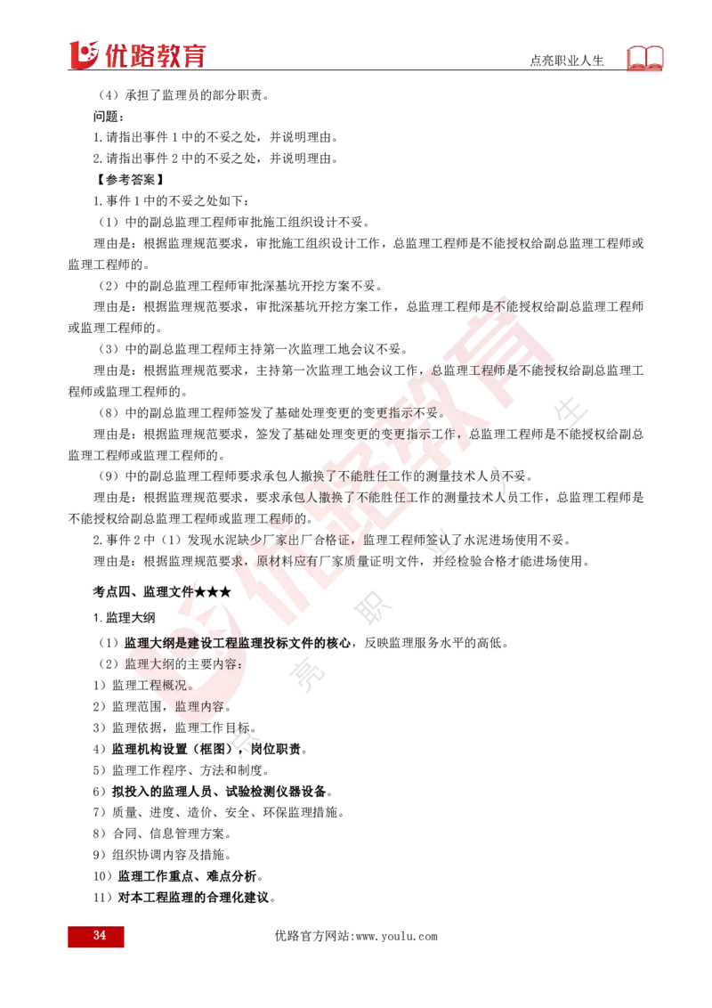 25年《案例分析（水利）》总版讲义打印版_监理工程师_2025监理工程师_2025年监理工程师SVIP_2025年监理水利案例SVIP_02-基础精讲✿高端面授✿深度强化