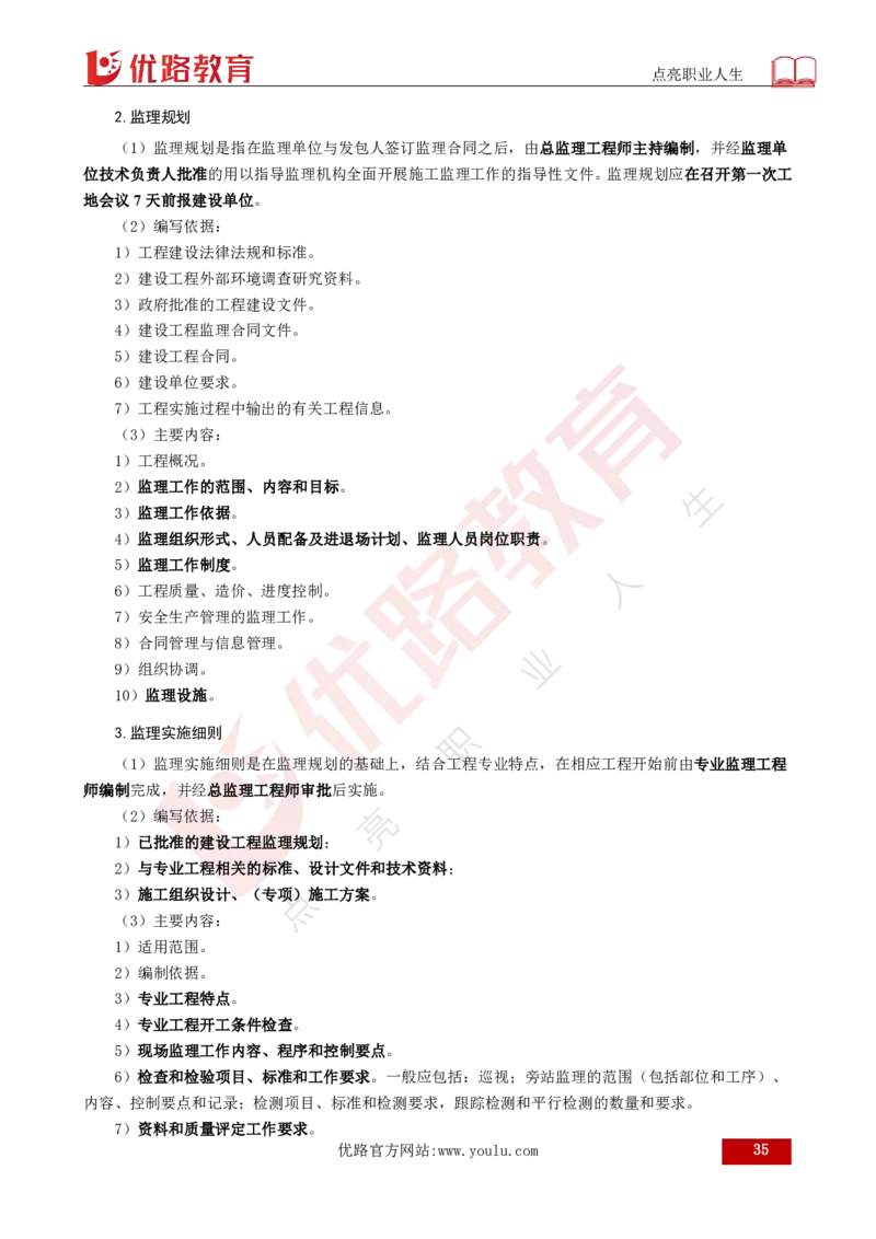 25年《案例分析（水利）》总版讲义打印版_监理工程师_2025监理工程师_2025年监理工程师SVIP_2025年监理水利案例SVIP_02-基础精讲✿高端面授✿深度强化