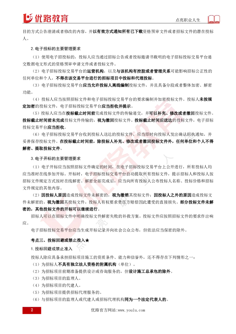 25年《案例分析（水利）》总版讲义打印版_监理工程师_2025监理工程师_2025年监理工程师SVIP_2025年监理水利案例SVIP_02-基础精讲✿高端面授✿深度强化