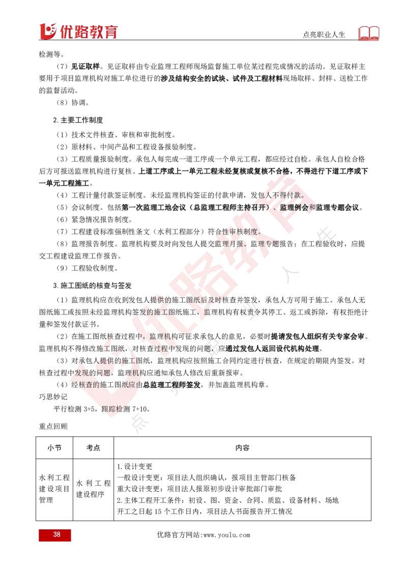 25年《案例分析（水利）》总版讲义打印版_监理工程师_2025监理工程师_2025年监理工程师SVIP_2025年监理水利案例SVIP_02-基础精讲✿高端面授✿深度强化