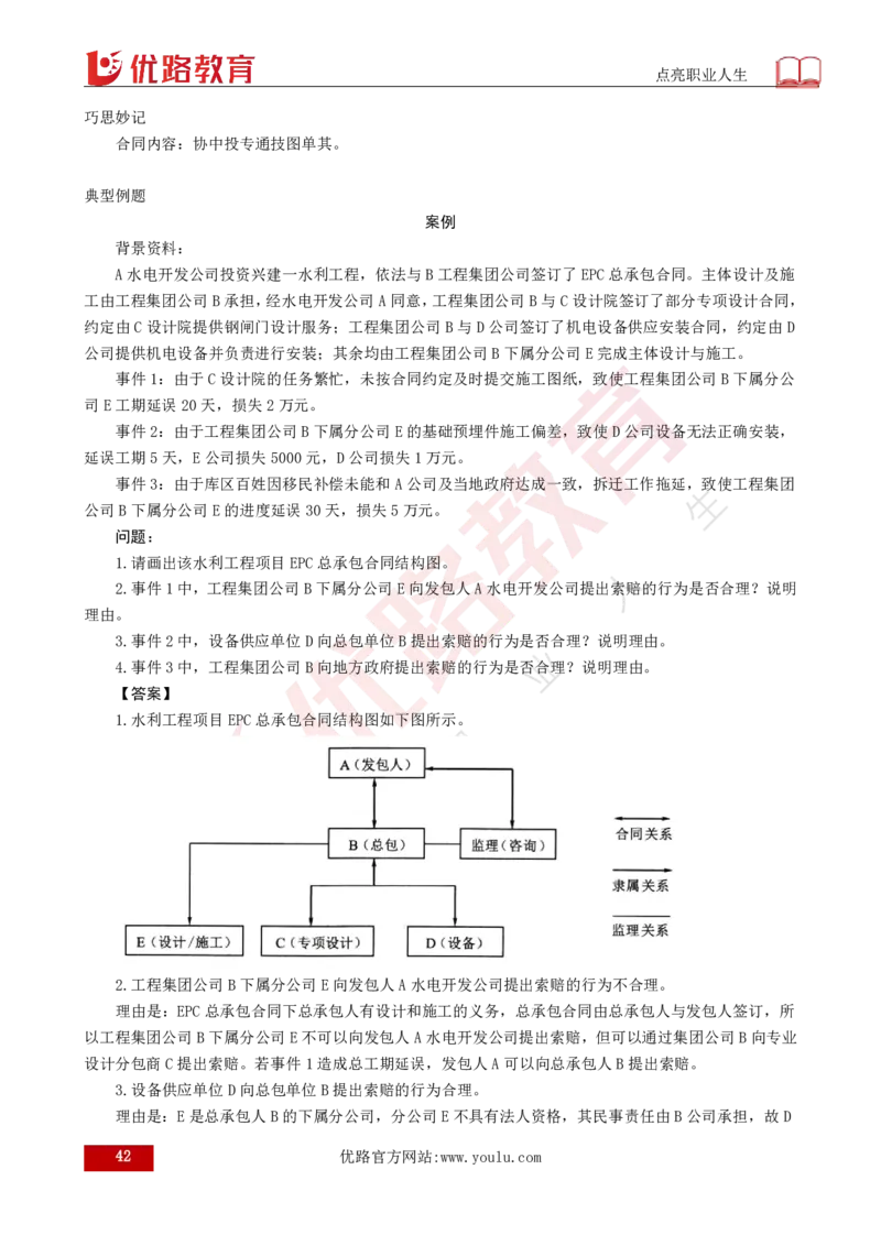25年《案例分析（水利）》总版讲义打印版_监理工程师_2025监理工程师_2025年监理工程师SVIP_2025年监理水利案例SVIP_02-基础精讲✿高端面授✿深度强化