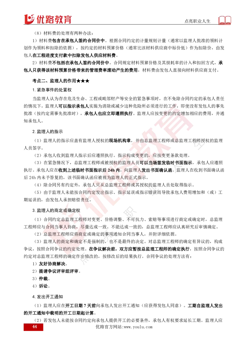 25年《案例分析（水利）》总版讲义打印版_监理工程师_2025监理工程师_2025年监理工程师SVIP_2025年监理水利案例SVIP_02-基础精讲✿高端面授✿深度强化
