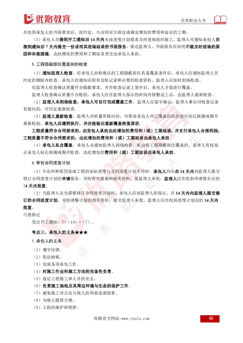 25年《案例分析（水利）》总版讲义打印版_监理工程师_2025监理工程师_2025年监理工程师SVIP_2025年监理水利案例SVIP_02-基础精讲✿高端面授✿深度强化