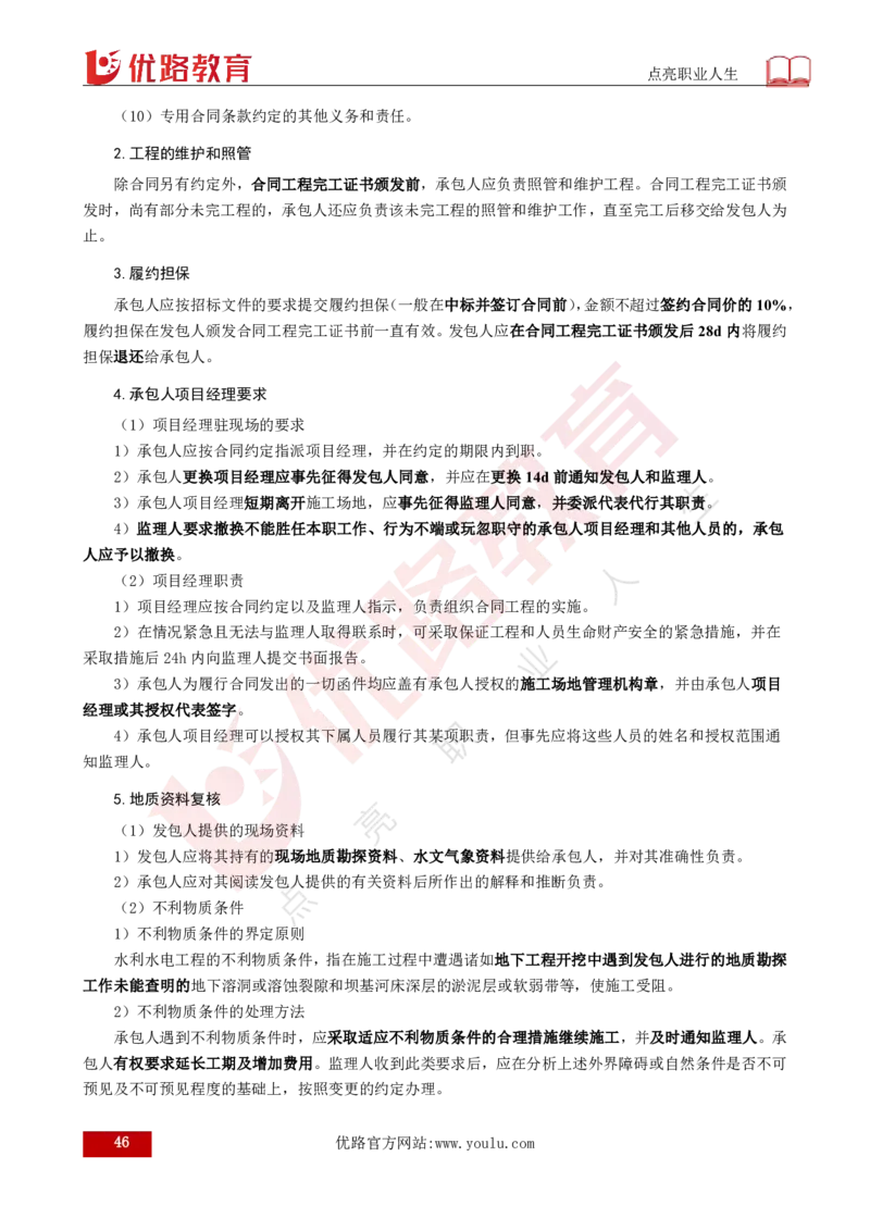 25年《案例分析（水利）》总版讲义打印版_监理工程师_2025监理工程师_2025年监理工程师SVIP_2025年监理水利案例SVIP_02-基础精讲✿高端面授✿深度强化