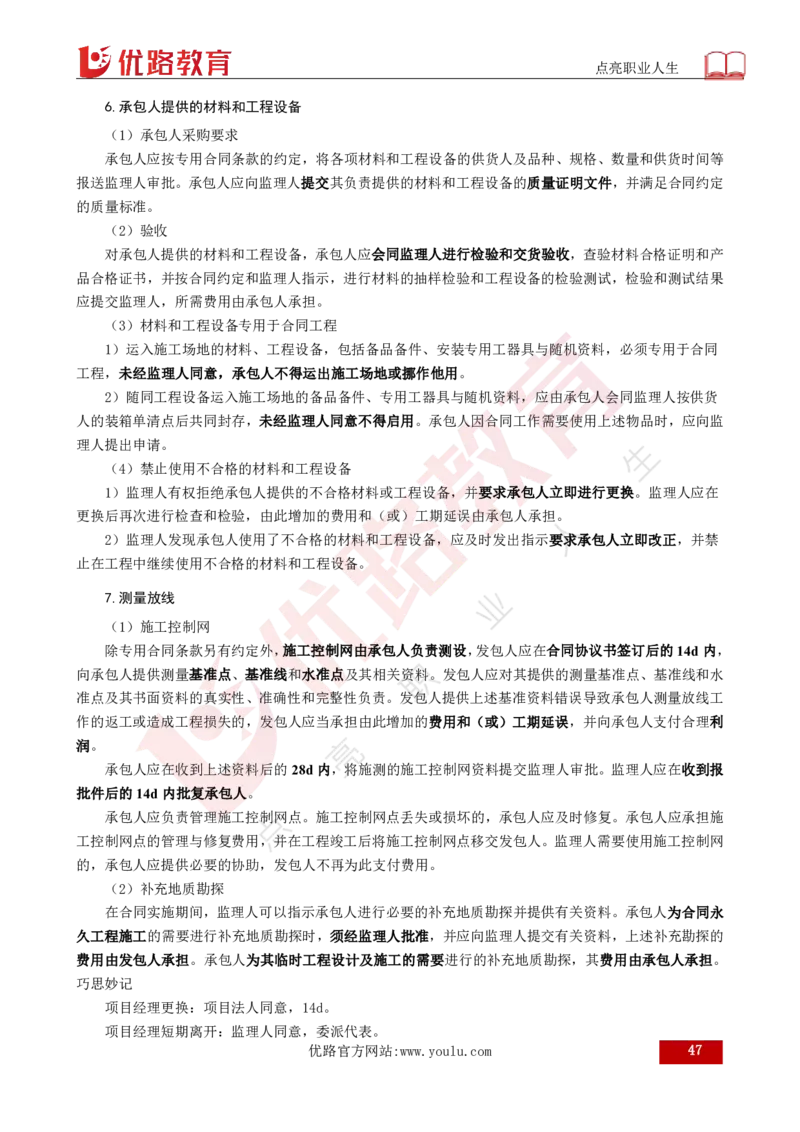 25年《案例分析（水利）》总版讲义打印版_监理工程师_2025监理工程师_2025年监理工程师SVIP_2025年监理水利案例SVIP_02-基础精讲✿高端面授✿深度强化