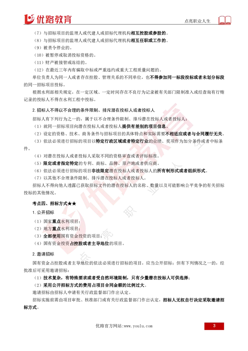 25年《案例分析（水利）》总版讲义打印版_监理工程师_2025监理工程师_2025年监理工程师SVIP_2025年监理水利案例SVIP_02-基础精讲✿高端面授✿深度强化