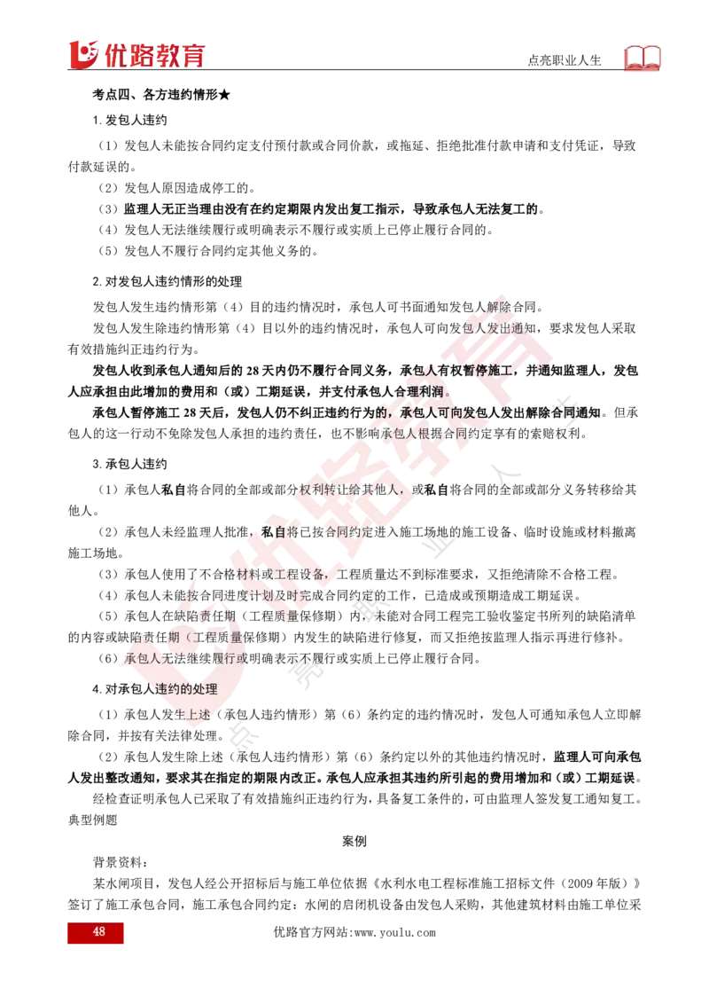 25年《案例分析（水利）》总版讲义打印版_监理工程师_2025监理工程师_2025年监理工程师SVIP_2025年监理水利案例SVIP_02-基础精讲✿高端面授✿深度强化