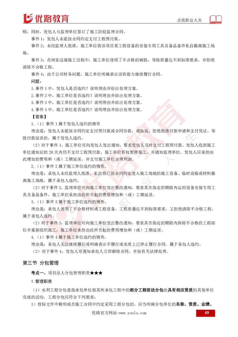 25年《案例分析（水利）》总版讲义打印版_监理工程师_2025监理工程师_2025年监理工程师SVIP_2025年监理水利案例SVIP_02-基础精讲✿高端面授✿深度强化