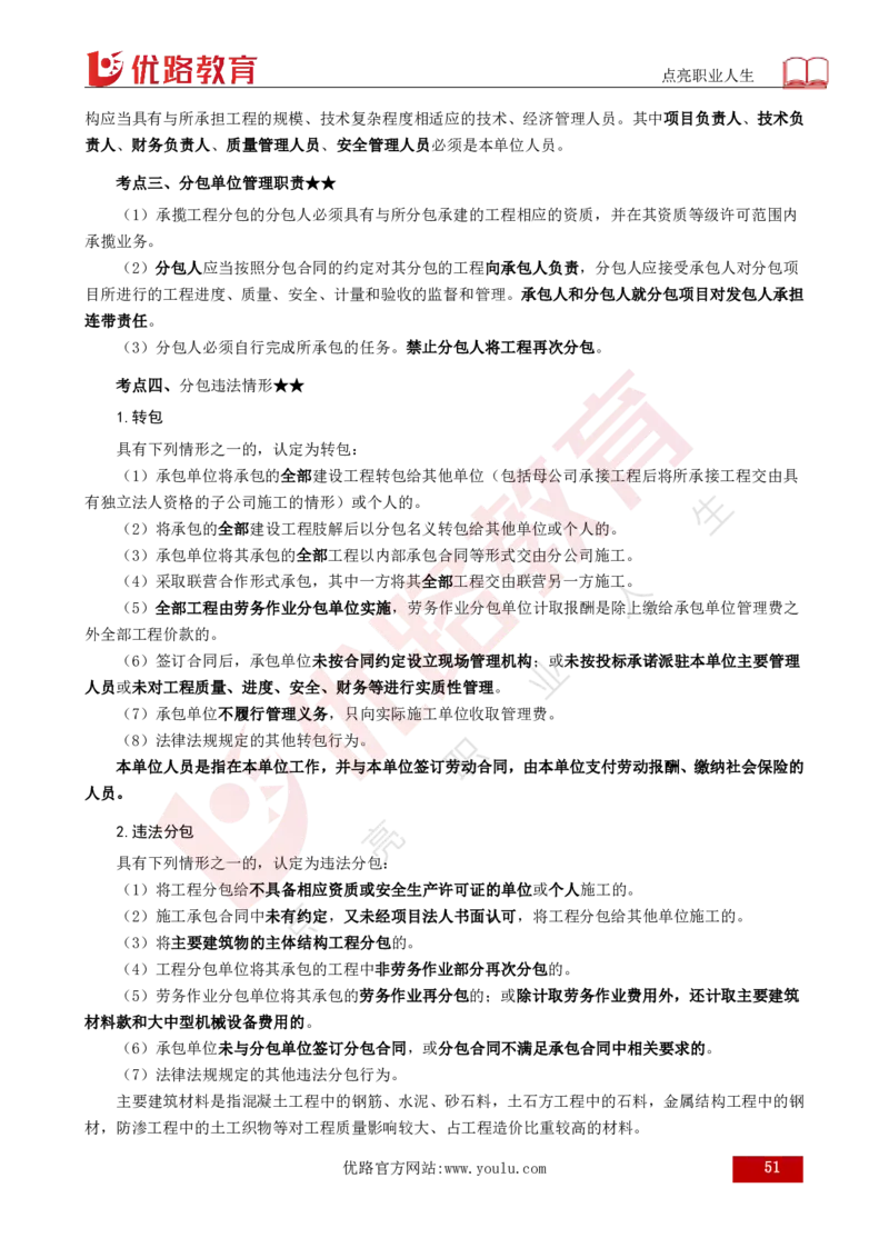 25年《案例分析（水利）》总版讲义打印版_监理工程师_2025监理工程师_2025年监理工程师SVIP_2025年监理水利案例SVIP_02-基础精讲✿高端面授✿深度强化