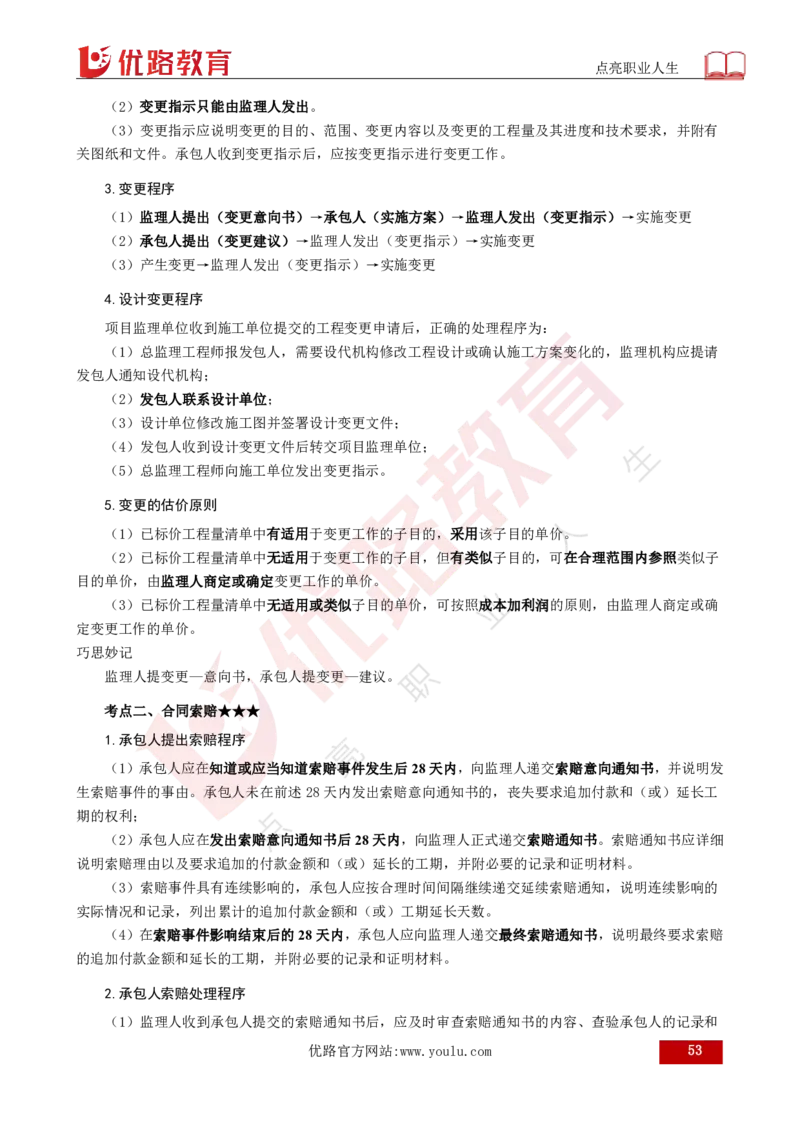 25年《案例分析（水利）》总版讲义打印版_监理工程师_2025监理工程师_2025年监理工程师SVIP_2025年监理水利案例SVIP_02-基础精讲✿高端面授✿深度强化