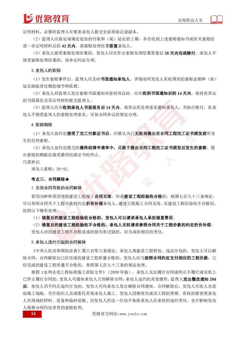 25年《案例分析（水利）》总版讲义打印版_监理工程师_2025监理工程师_2025年监理工程师SVIP_2025年监理水利案例SVIP_02-基础精讲✿高端面授✿深度强化