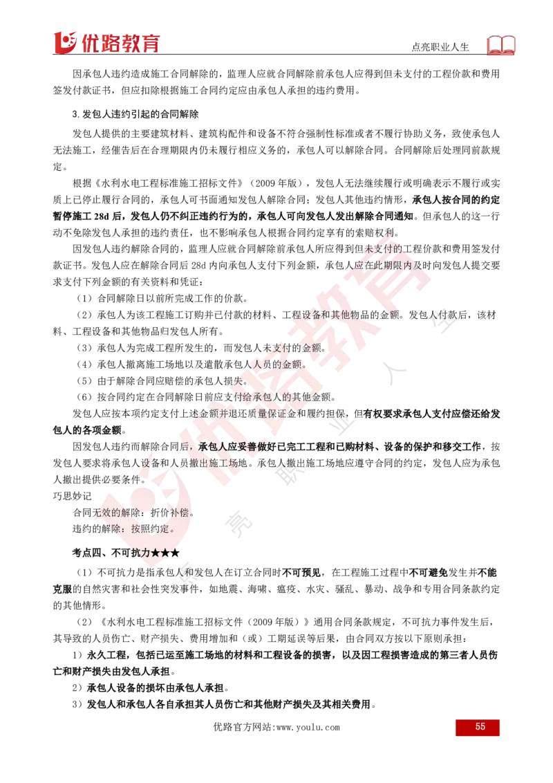 25年《案例分析（水利）》总版讲义打印版_监理工程师_2025监理工程师_2025年监理工程师SVIP_2025年监理水利案例SVIP_02-基础精讲✿高端面授✿深度强化