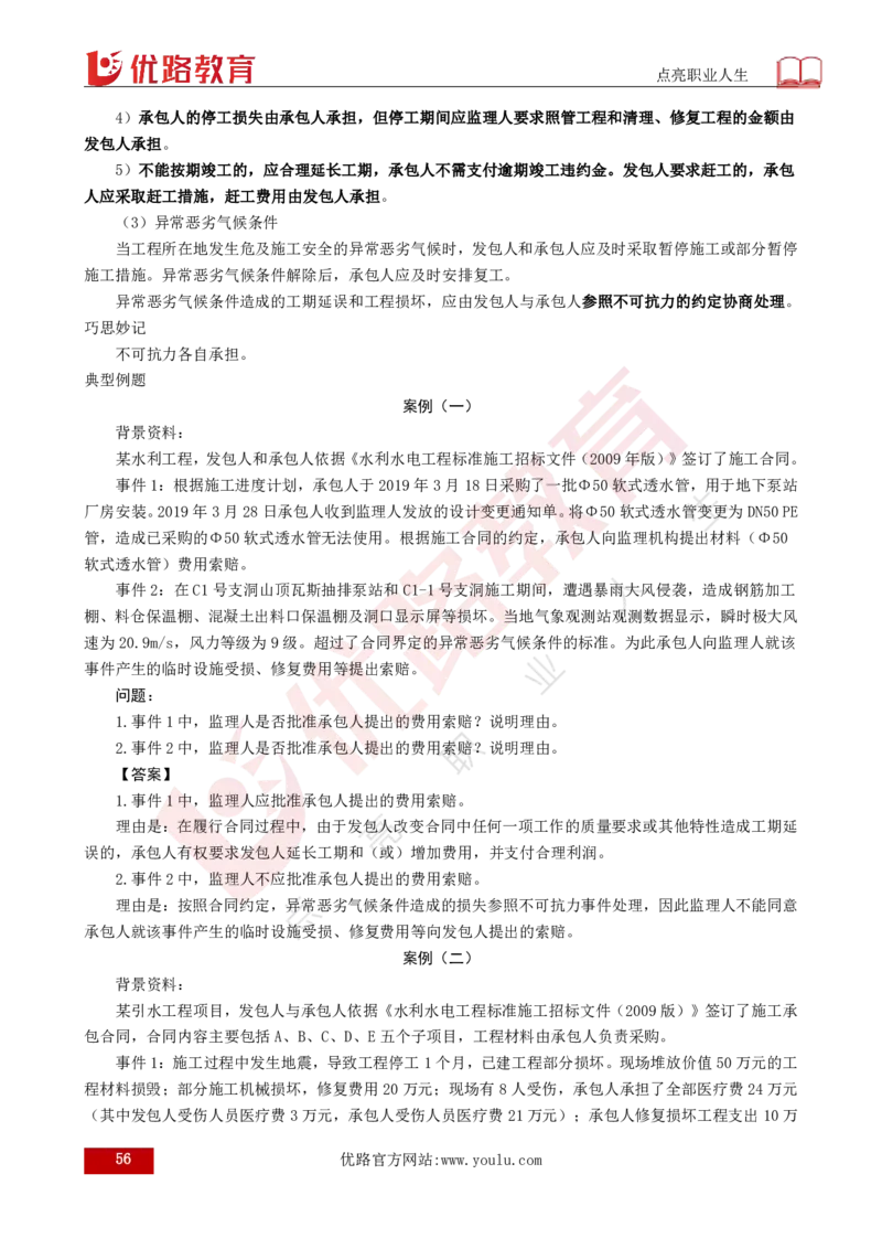 25年《案例分析（水利）》总版讲义打印版_监理工程师_2025监理工程师_2025年监理工程师SVIP_2025年监理水利案例SVIP_02-基础精讲✿高端面授✿深度强化