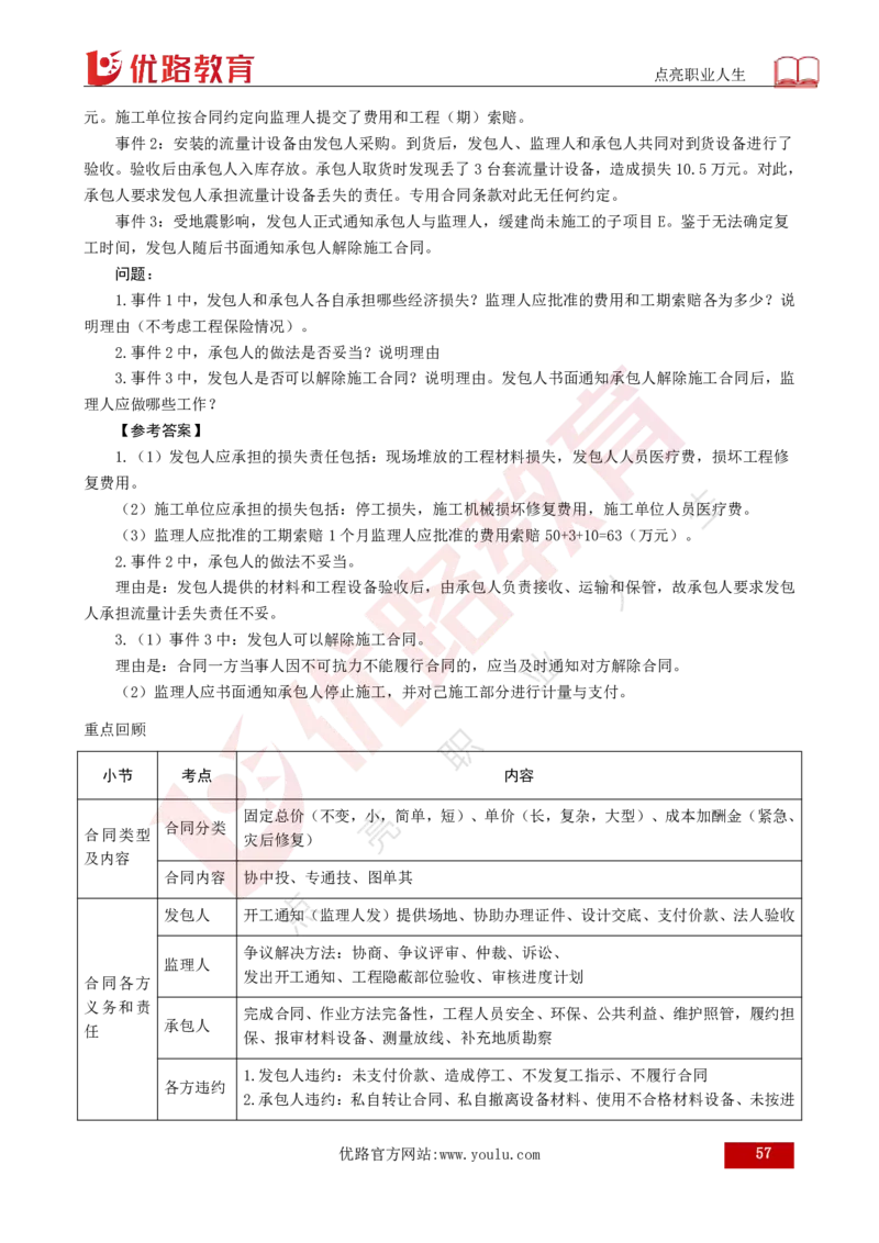25年《案例分析（水利）》总版讲义打印版_监理工程师_2025监理工程师_2025年监理工程师SVIP_2025年监理水利案例SVIP_02-基础精讲✿高端面授✿深度强化