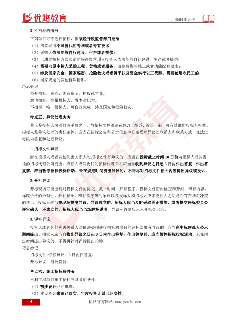 25年《案例分析（水利）》总版讲义打印版_监理工程师_2025监理工程师_2025年监理工程师SVIP_2025年监理水利案例SVIP_02-基础精讲✿高端面授✿深度强化