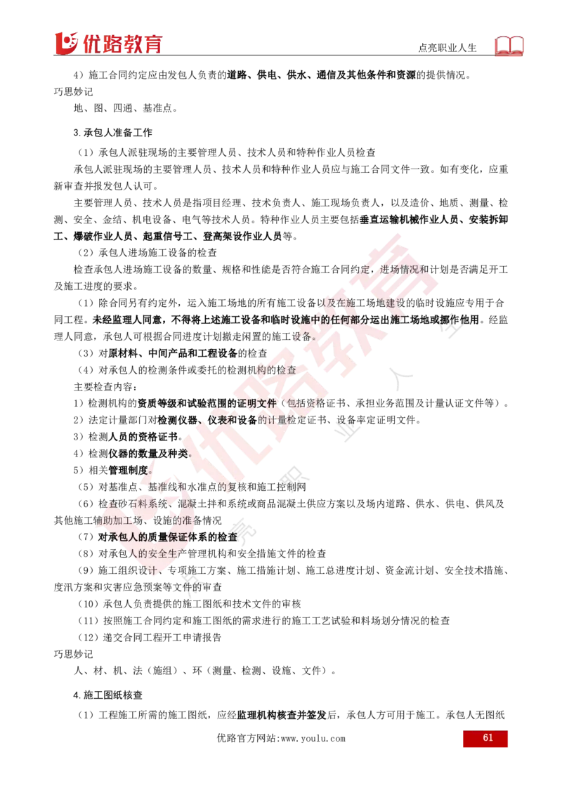 25年《案例分析（水利）》总版讲义打印版_监理工程师_2025监理工程师_2025年监理工程师SVIP_2025年监理水利案例SVIP_02-基础精讲✿高端面授✿深度强化