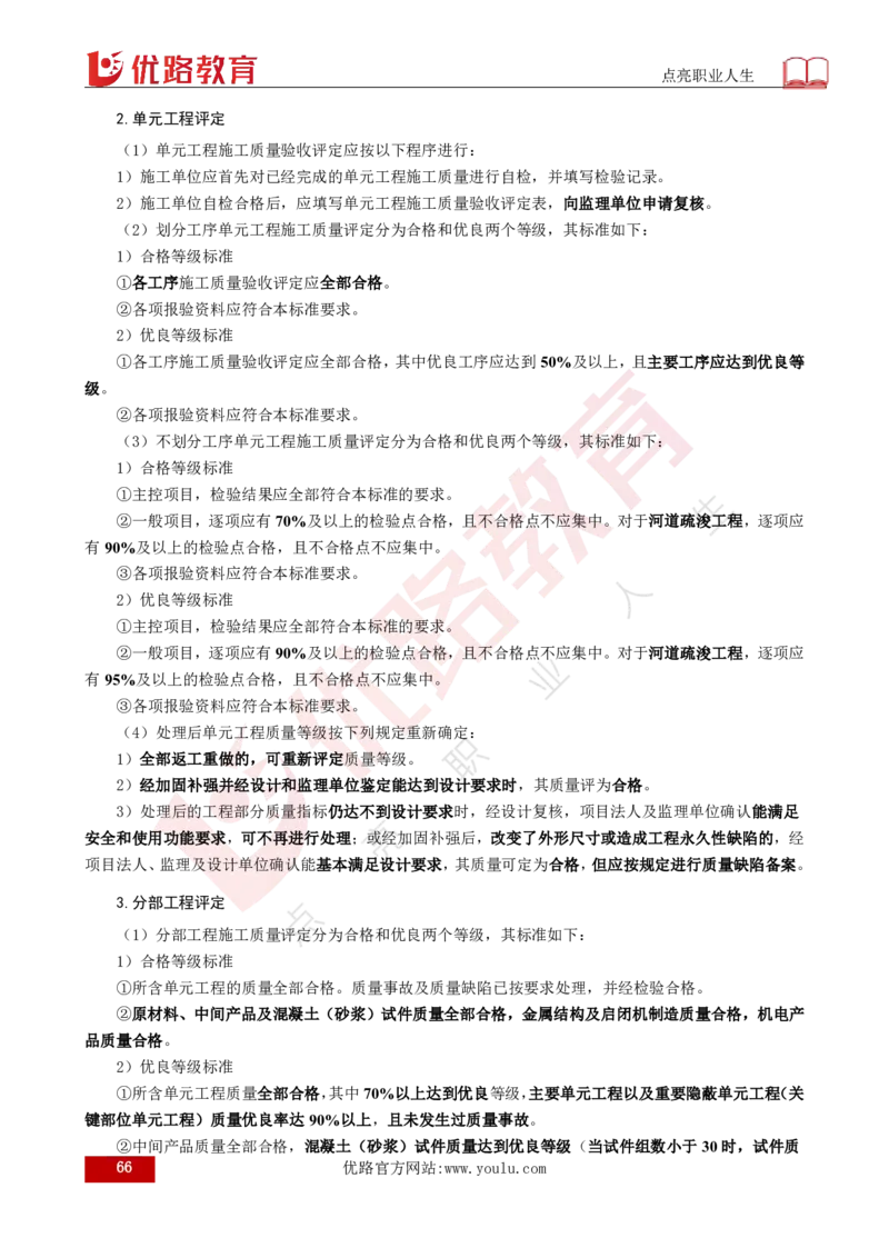 25年《案例分析（水利）》总版讲义打印版_监理工程师_2025监理工程师_2025年监理工程师SVIP_2025年监理水利案例SVIP_02-基础精讲✿高端面授✿深度强化